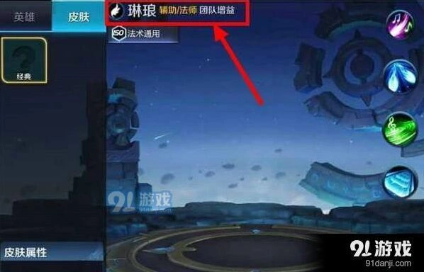 王者荣耀2018新英雄琳琅