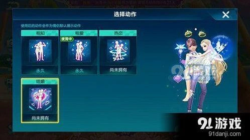 《QQ飞车》结婚动作领取攻略