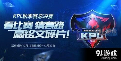王者荣耀总决赛音符获取指南