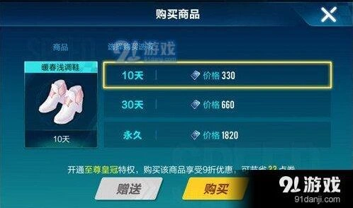 QQ飞车手游暖春浅调鞋永久价格介绍