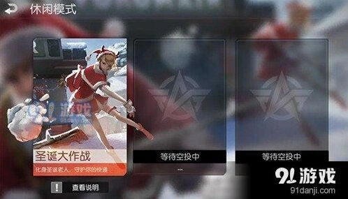 荒野行动圣诞大作战怎么玩 玩法全面解析