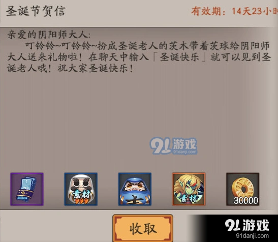 阴阳师圣诞福利道具获取技巧指南