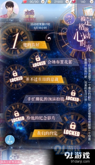 恋与制作人李泽言生日副本被定格的动心时光攻略技巧