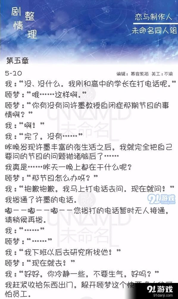 恋与制作人第五章5-10剧情攻略技巧