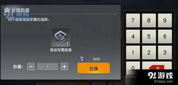 荒野行动高级军需勋章获取条件一览