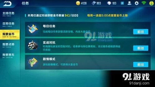 QQ飞车金币获取方法技巧介绍