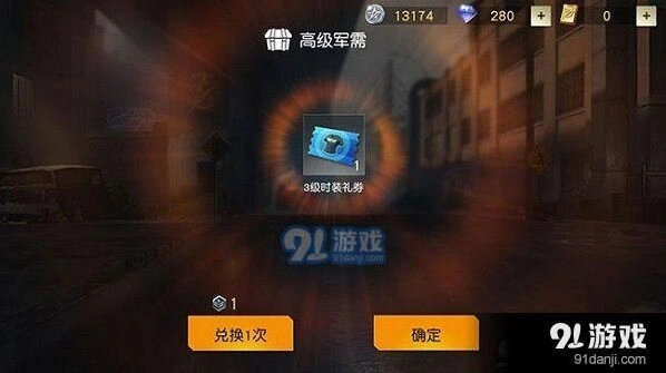 荒野行动礼券使用方法与技巧分享