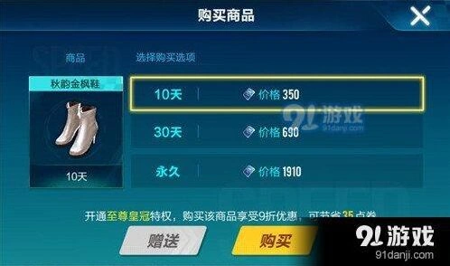 QQ飞车秋韵金枫鞋多少钱 QQ飞车秋韵金枫鞋点券价格
