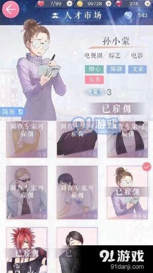 恋与制作人新手推图攻略