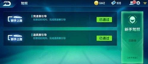 QQ飞车手游驾照获取全解