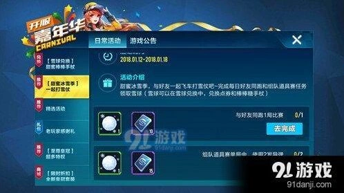QQ飞车手游雪球任务流程指南
