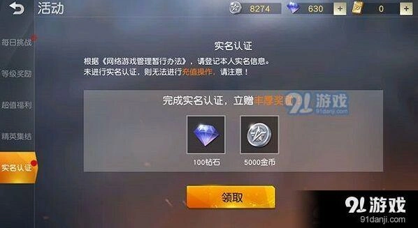 荒野行动实名认证步骤教程