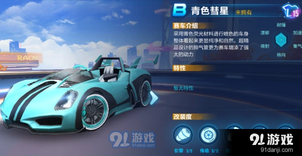 QQ飞车手游青色彗星永久获取技巧