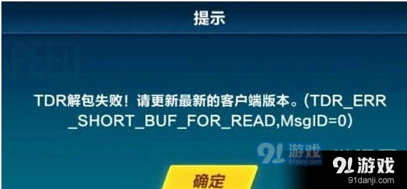 QQ飞车手游TAR解包失败原因分析
