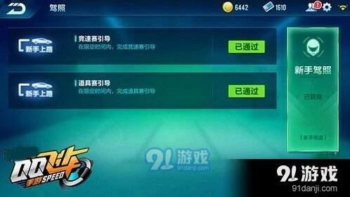 QQ飞车手游初级驾照必过流程