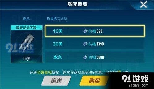 QQ飞车手游时装系统 暖春浅调裤价格明细