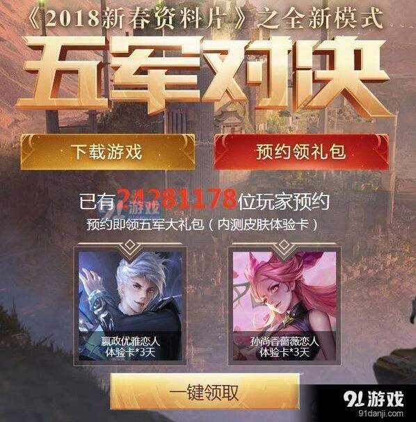 王者荣耀五军对决预约流程步骤指南