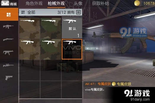 《荒野行动》vivo专属皮肤获取方法技巧