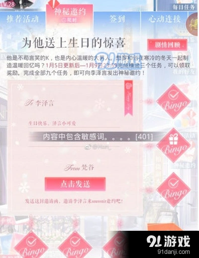 恋与制作人李泽言邀请函敏感词快速解决攻略