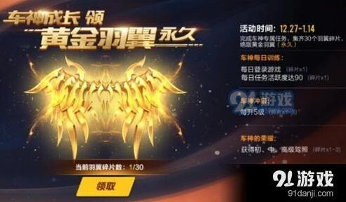 QQ飞车黄金羽翼获取攻略分享