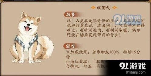 阴阳师如何获得秋田犬