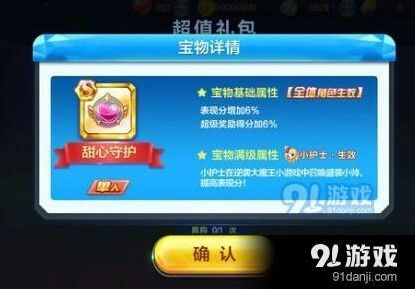 天天酷跑甜心守护获取