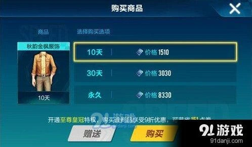 QQ飞车手游秋韵金枫男版价格详解