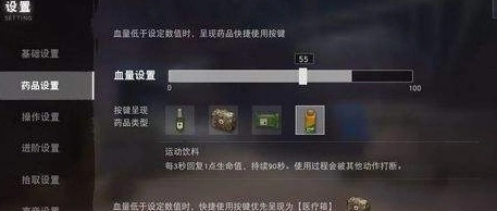 荒野行动药品设置攻略 让药品使用更科学