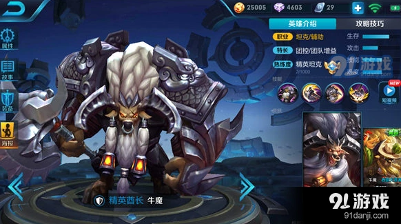 王者荣耀S10赛季牛魔出装教程