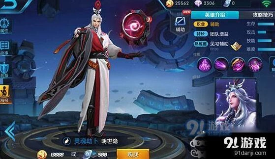 王者荣耀明世隐值得购买吗全面解析