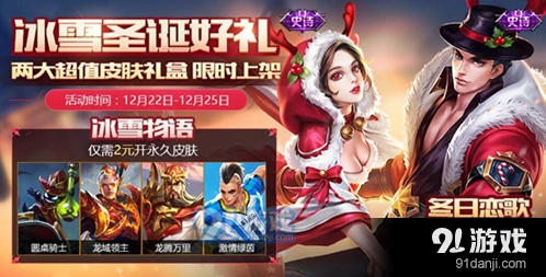 王者荣耀圣诞礼盒多少钱 冬日恋歌冰雪物语