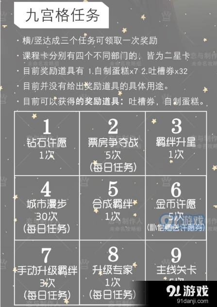 恋与制作人李泽言九宫格任务要点