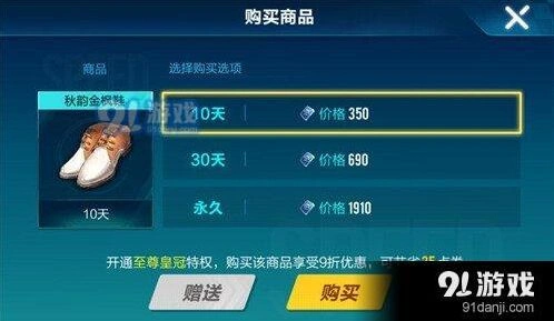 QQ飞车手游秋韵金枫男鞋售价说明
