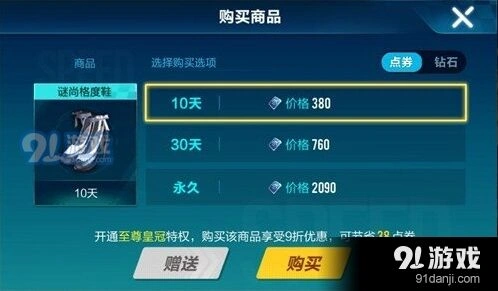 QQ飞车谜尚格度礼裙永久售价 QQ飞车谜尚格度礼裙购买指南