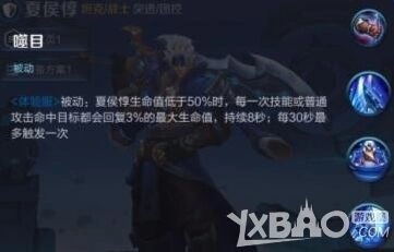 王者荣耀夏侯惇技能重做体验
