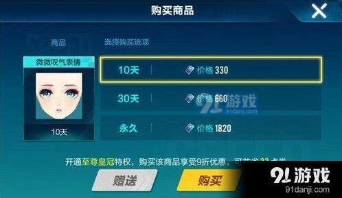 QQ飞车手游表情微微叹气价格
