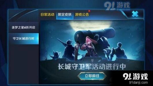 王者荣耀守卫长城进行时活动任务指南