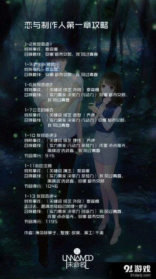 恋与制作人三星通关全指南