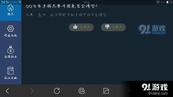 QQ飞车手游金币会清空吗 官方解答来了