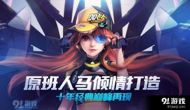 《QQ飞车》月光女神获取技巧分享