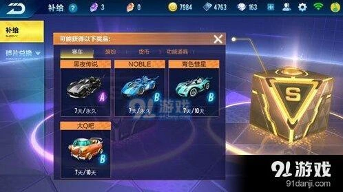 QQ飞车黄色寻宝奖励查看
