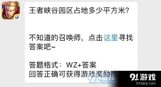 王者荣耀每日一题王者峡谷园区解读