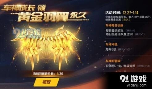 黄金羽翼怎么获得 飞车攻略