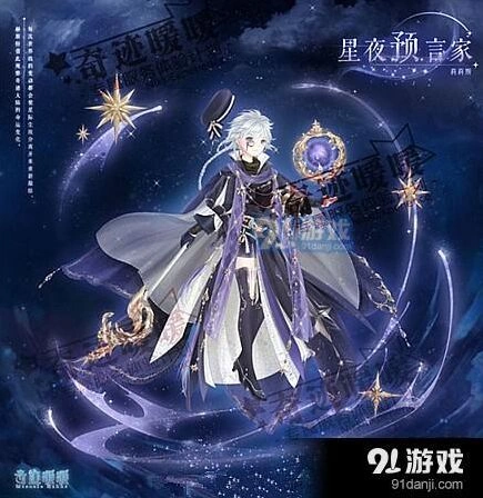 奇迹暖暖星夜预言家获取方法分享