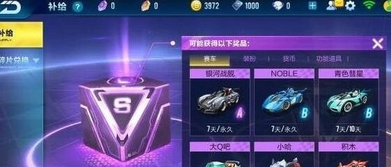 QQ飞车手游A车获取玩法详解