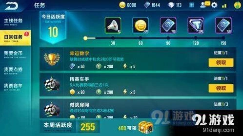 QQ飞车幸运数字任务步骤