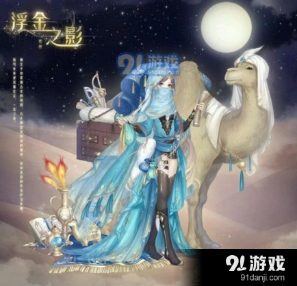 奇迹暖暖浮金之影与荒原之魅入手成本多少 选金色蓝色