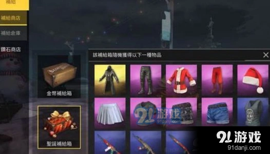 荒野行动圣诞节补给箱奖励汇总