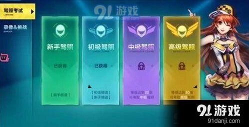 QQ飞车手游高级驾照怎么拿 技巧分享