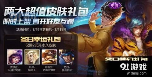 王者荣耀冬日礼包赠送操作指南
